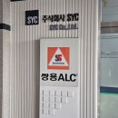 (주)에스와이씨 - 12878 | (주)에스와이씨
