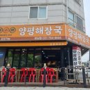 어무이맛 양평해장국 하남점 이미지