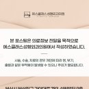 에스클래스성형외과의원 이미지