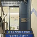 생명나무한의원 이미지