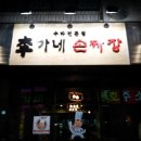 이가네손짜장 이미지