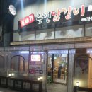 토배기춘천닭갈비 이미지