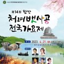 [윤태화 official 인스타 업로드] 함양 처녀 뱃사공 전국 가요제 이미지