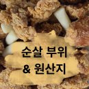 네네치킨구성점 | 네네치킨 순살 부위 원산지 알고 먹자 파닭은 역시 인정