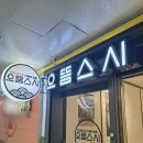 노원회전초밥 으뜸스시 후기 중계동