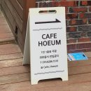 호음호음(Hoeum Hoeum)