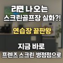 병점골프연습장 | 🏌️‍♀️ 프렌즈 스크린 병점점 솔직 방문 후기 – 골프연습도 감성도 모두 챙긴 곳!