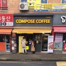 컴포즈커피천안불당대원점 | [천안] 컴포즈커피 불당대원점 후기