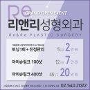 리앤리성형외과 이미지