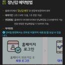 송파도서관 | 송파 장난감도서관 바운서 무료 대여하는 법, 사용후기