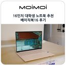 [상상]생성형인공지능의 이해와 활용(외국어편) | 17인치 같은 16인치 대학생 노트북 추천 베이직북16 LoL 코파일럿 후기