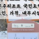 국민호텔 햇님동 이미지