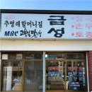 마당지 | [지인과함께] 용인 청국장 두부 양지파인cc 지산cc 아시아나cc 맛집 금성식당 방문후기 전현무계획3 추천