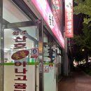원조산호숯불아나고 이미지