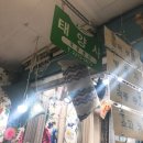 태양사세탁 이미지