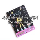 꼬마박사 어린이집 | 달과 지구 그림책, 아이와 함께한 방학 독서 후기