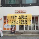 말랑슈슈