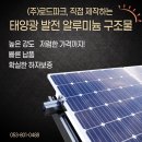 (주)태양알미늄 이미지