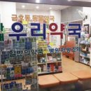 마재우리약국 이미지
