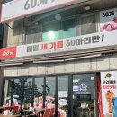 60계치킨대천해수욕장점