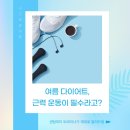 센텀피티 여름 다이어트 성공하려면? 위드피트니스에서 근력루틴 시작!
