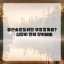 쌍둥이빌딩메트로타워I 앞 | 인바디측정으로 알아보는 유산소운동 효과와 헬스장 라이프