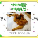 가마치통닭이천 이미지