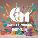까미유미뇽미술교습소 | 아이들의 이야기가 그림이 되는 곳, 까미유미뇽 미술이 좋은이유![송도3동5공구 미술]