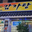 옛우거지감자탕 이미지