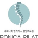 베로니카필라테스평생교육원