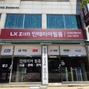 엘인테리어 이미지