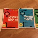 국어능력인증시험교재(두산동아)+1등급어휘력 팝니다~ 이미지