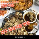칠성약국 | 대구 칠성시장 맛집 단골식당 연탄불고기 내돈내산 후기
