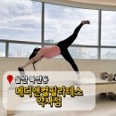 바디닥터울산중구공식교육센터 | 울산 중구 필라테스 메디앤컬필라테스 약사점 체형분석 개인레슨 할인이벤트