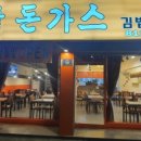 99왕돈까스 이미지