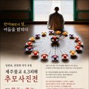 제주불교 4.3추모사진전 9/11~ 9/16 이미지