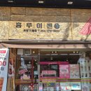 홍루이젠포항