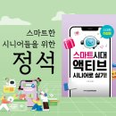 시니어 스마트폰 활용법 이미지