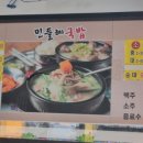 민들레국밥