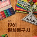 칠성문구사 - 의정부시 시민로121번길 58 | 칠성문구사
