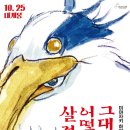 권능자동차 | 영화 해석 / 그대들은 어떻게 살 것인가 (2023, 미야자키 하야오)