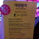동성로스파크 테마파크 대관람차 이용솔직후기