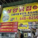 삼양닭집 이미지