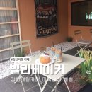 빌리베이커 | 김천 대형카페 미국감성 가득 빌리베이커 베이커리 후기