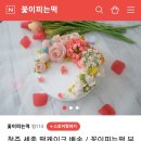 꽃이피는떡 이미지