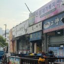 우리주유소 | 예약필수 동해 묵호 1등 맛집 현지인 추천 '주유소식당' 내돈내산 추천 후기