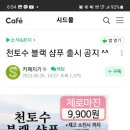 김선민(25기)맘 박지현 서울-<b>시드물</b> 천토수 블랙샴푸