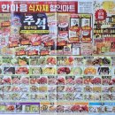 한마음 할인마트