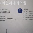 위례연세내과의원 이미지