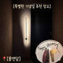 전주 신시가지 몽연담) 생일, 기념일에 추천하는 소고기 맛집